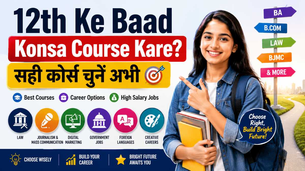12th Ke Baad Konsa Course Kare