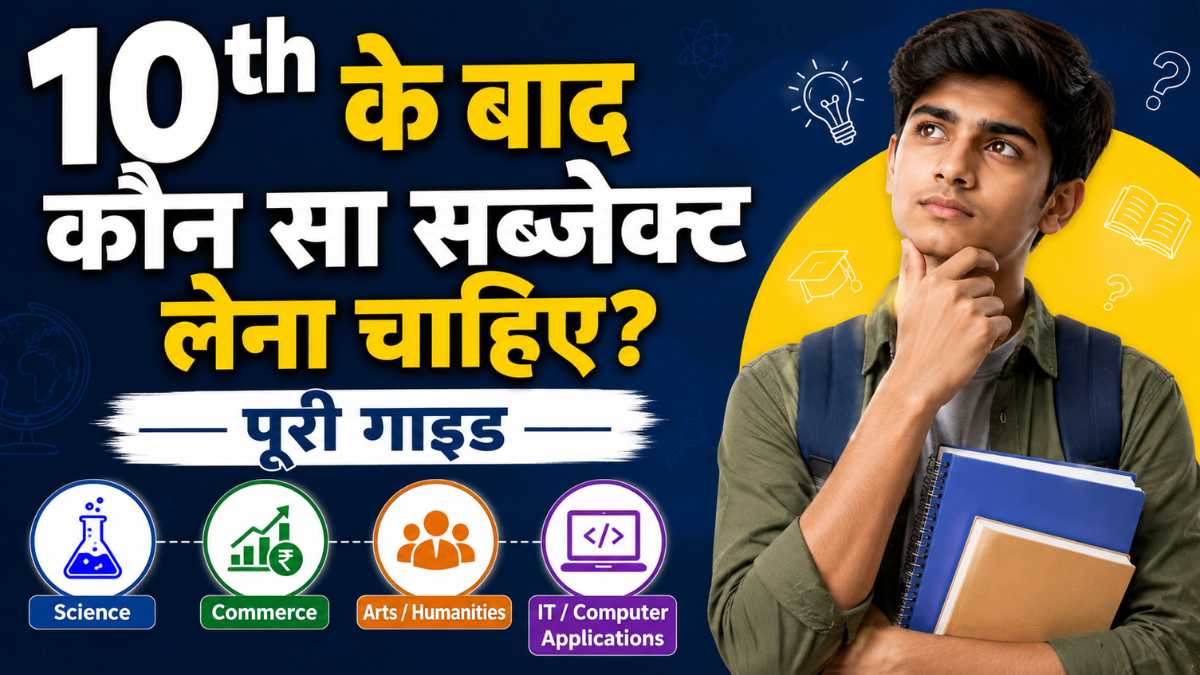 10th Ke Baad Konsa Subject Lena Chahiye